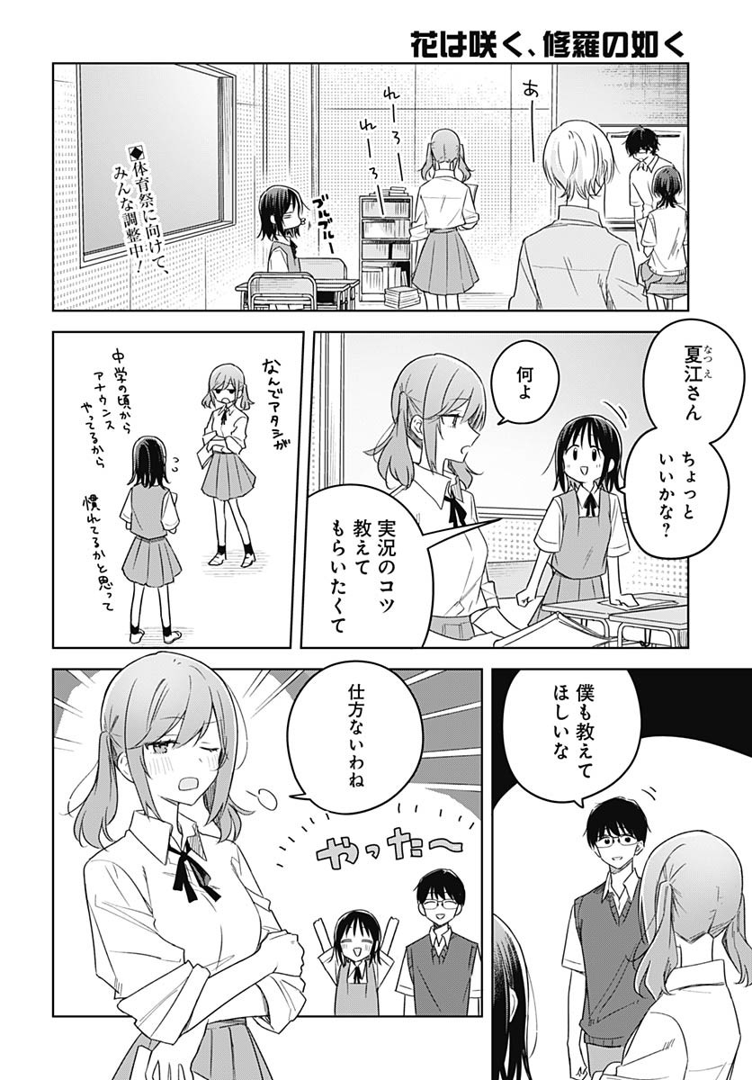 Hana wa Saku, Shura Nogotoku Chapter 34 page 2 - nihonkuni.com
