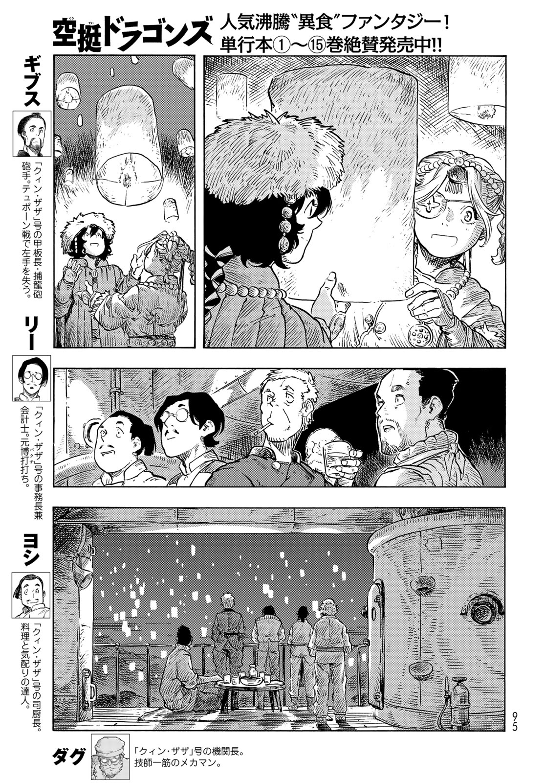 Read KUUTEI DRAGONS - RAW Chapter 87 [High Quality / Full] - Page 31 - nicomanga.com
