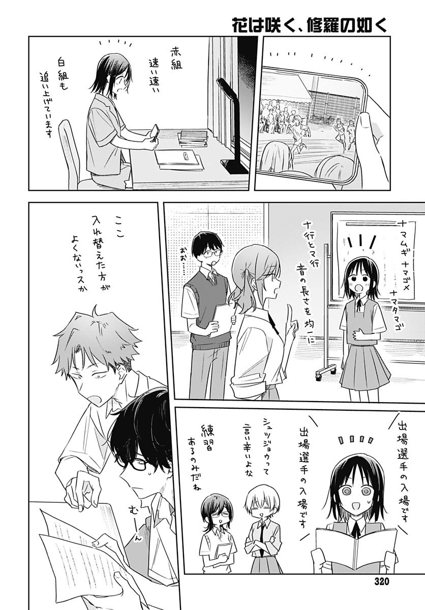 Hana wa Saku, Shura Nogotoku Chapter 34 page 16 - nihonkuni.com