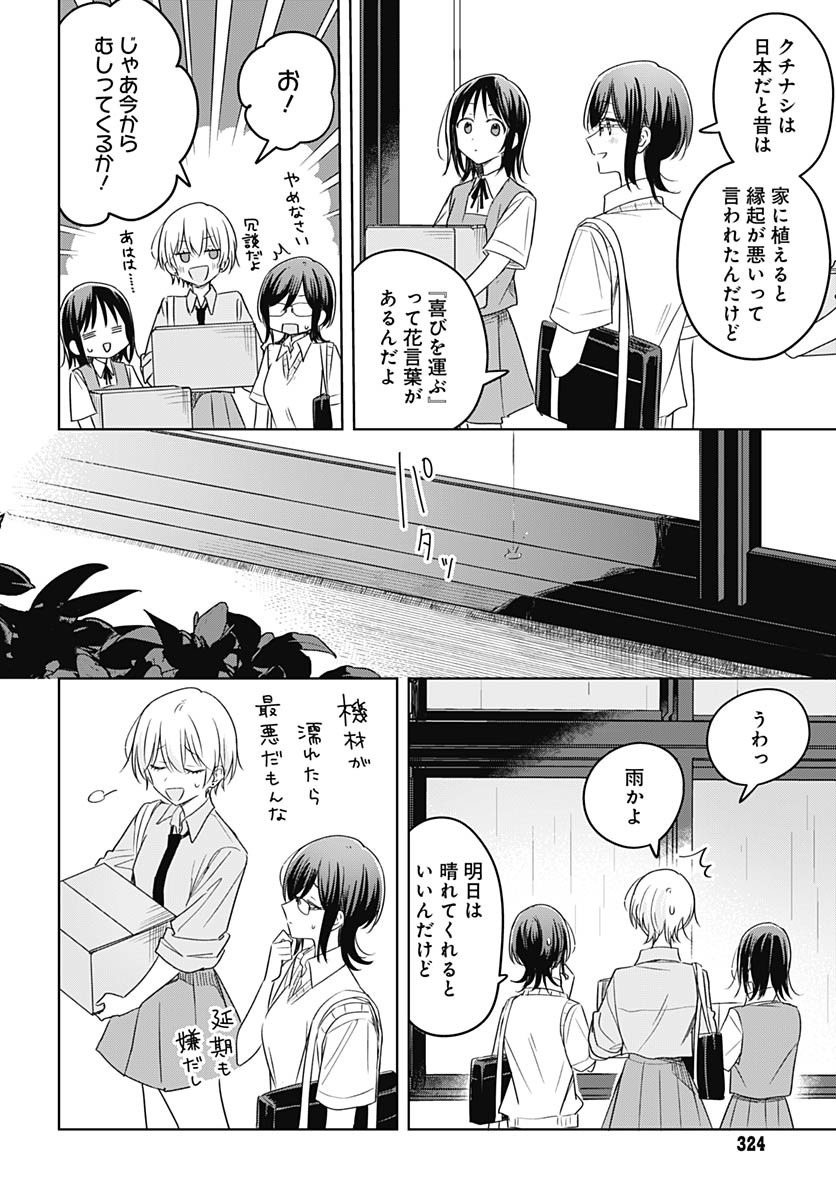 Hana wa Saku, Shura Nogotoku Chapter 34 page 20 - nihonkuni.com