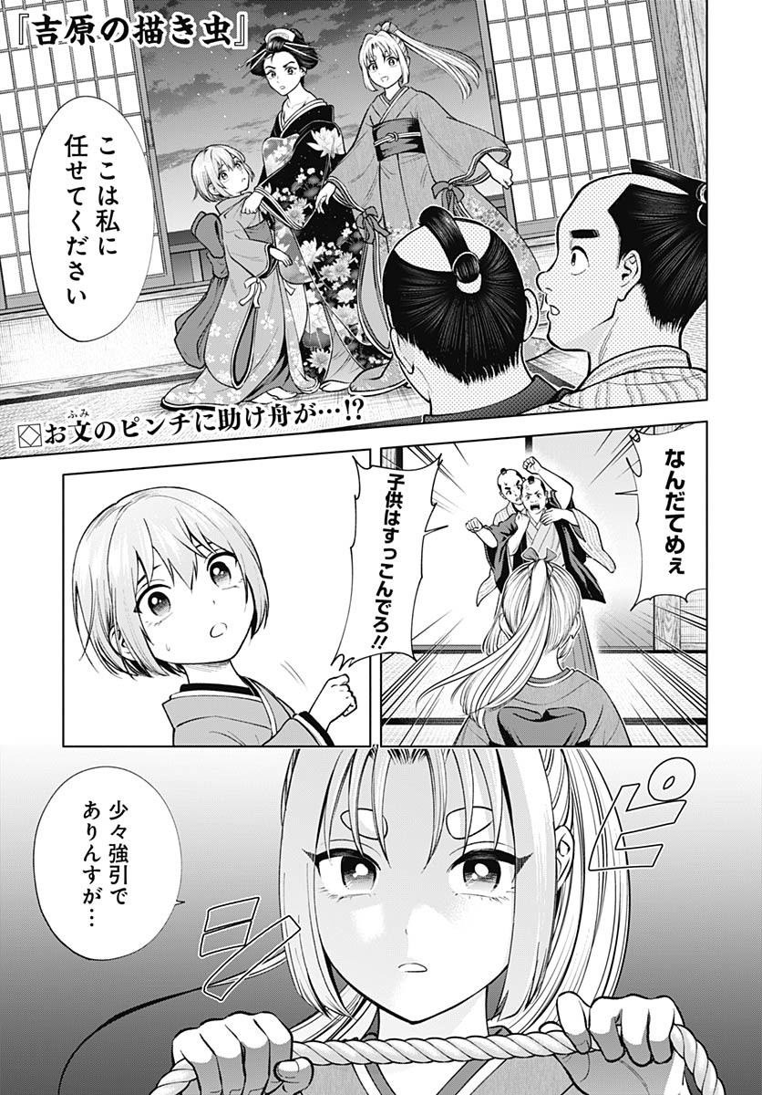 Yoshiwara no Kakimushi Chapter 4 page 1 - nihonkuni.com