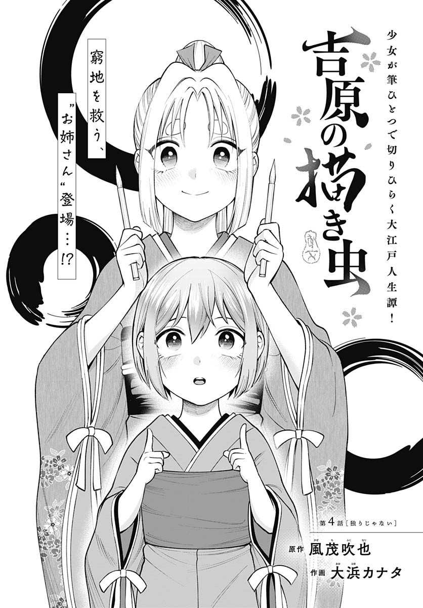 Yoshiwara no Kakimushi Chapter 4 page 2 - nihonkuni.com