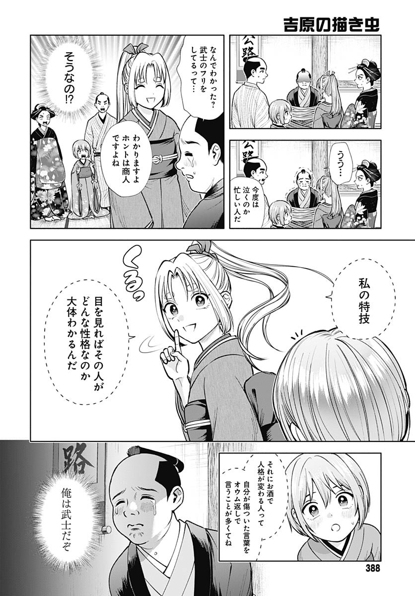 Yoshiwara no Kakimushi Chapter 4 page 4 - nihonkuni.com