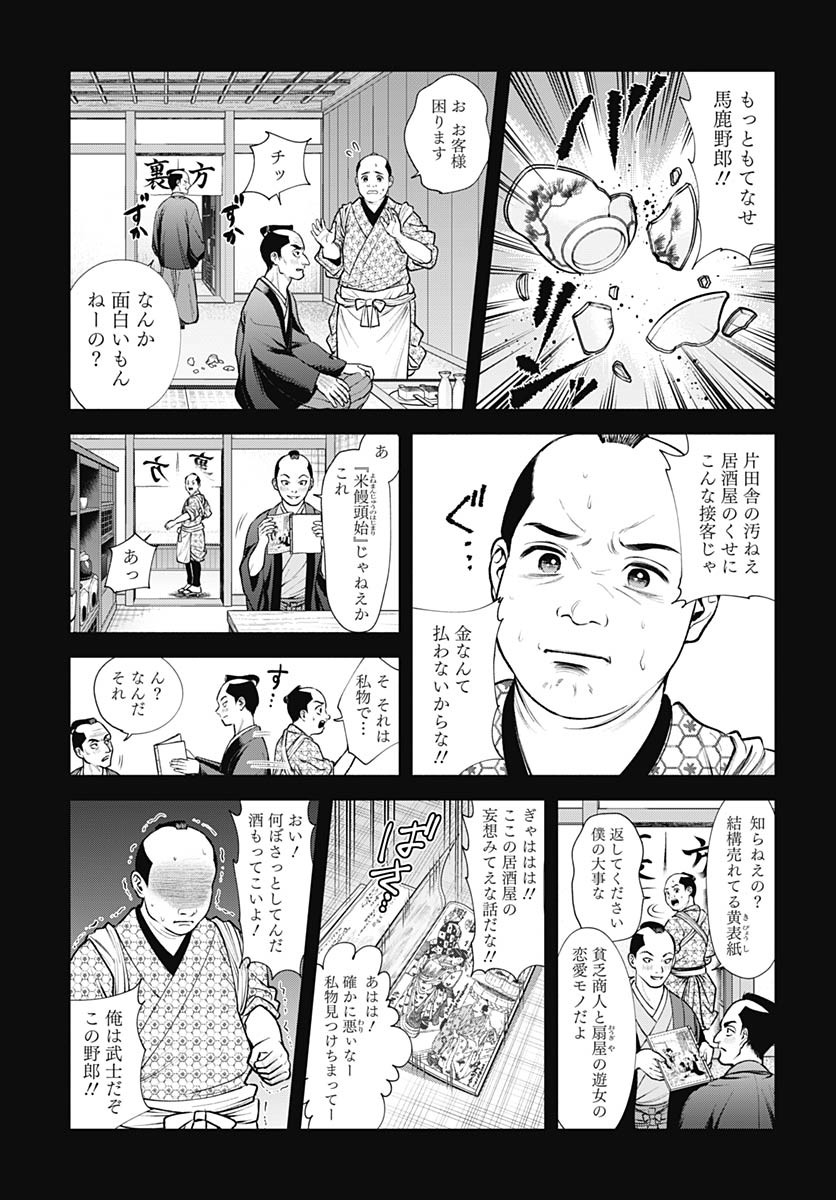 Yoshiwara no Kakimushi Chapter 4 page 5 - nihonkuni.com