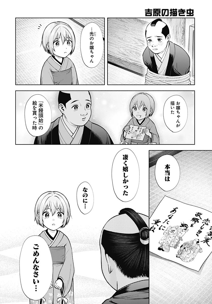 Yoshiwara no Kakimushi Chapter 4 page 6 - nihonkuni.com