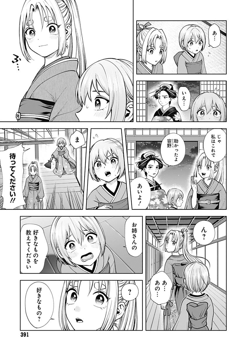 Yoshiwara no Kakimushi Chapter 4 page 7 - nihonkuni.com