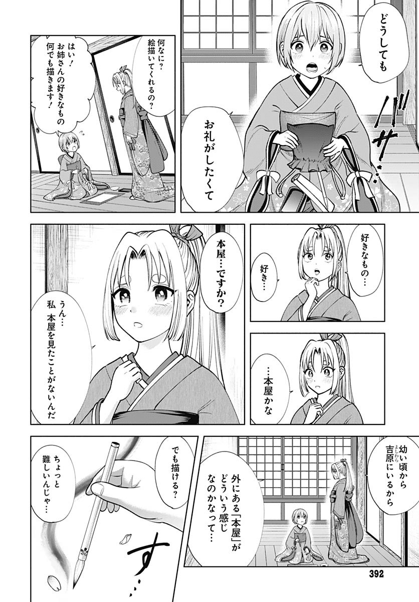 Yoshiwara no Kakimushi Chapter 4 page 8 - nihonkuni.com