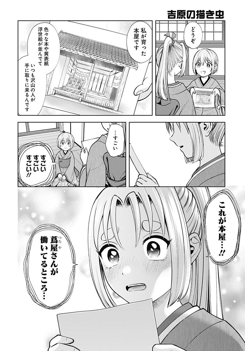 Yoshiwara no Kakimushi Chapter 4 page 10 - nihonkuni.com