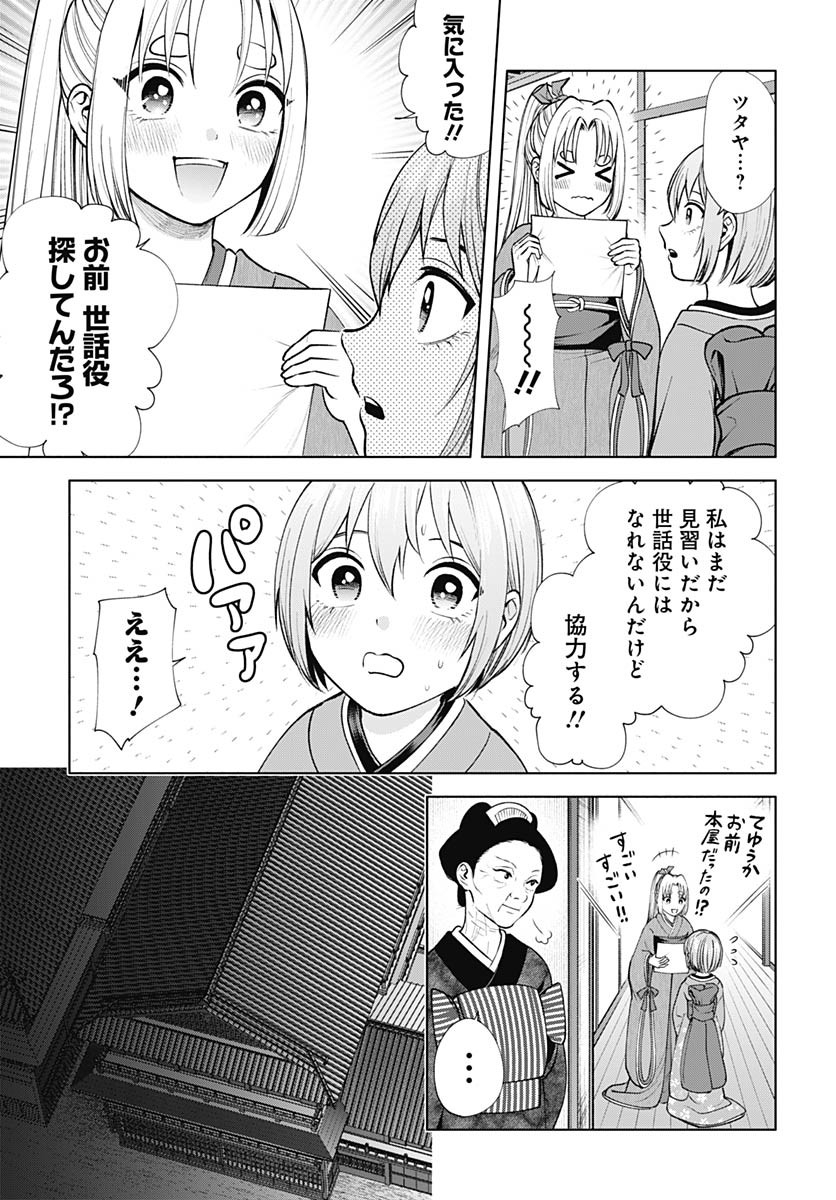 Yoshiwara no Kakimushi Chapter 4 page 11 - nihonkuni.com