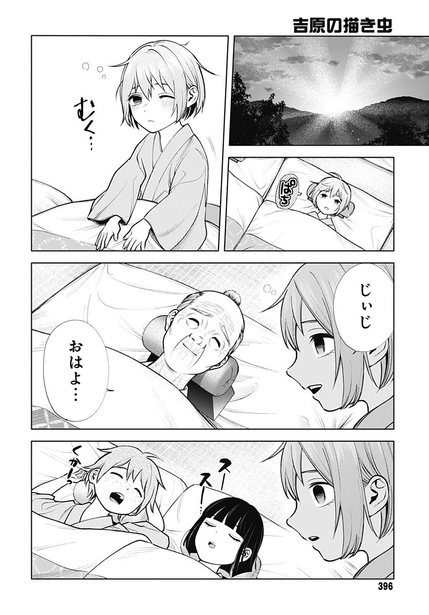 Yoshiwara no Kakimushi Chapter 4 page 12 - nihonkuni.com