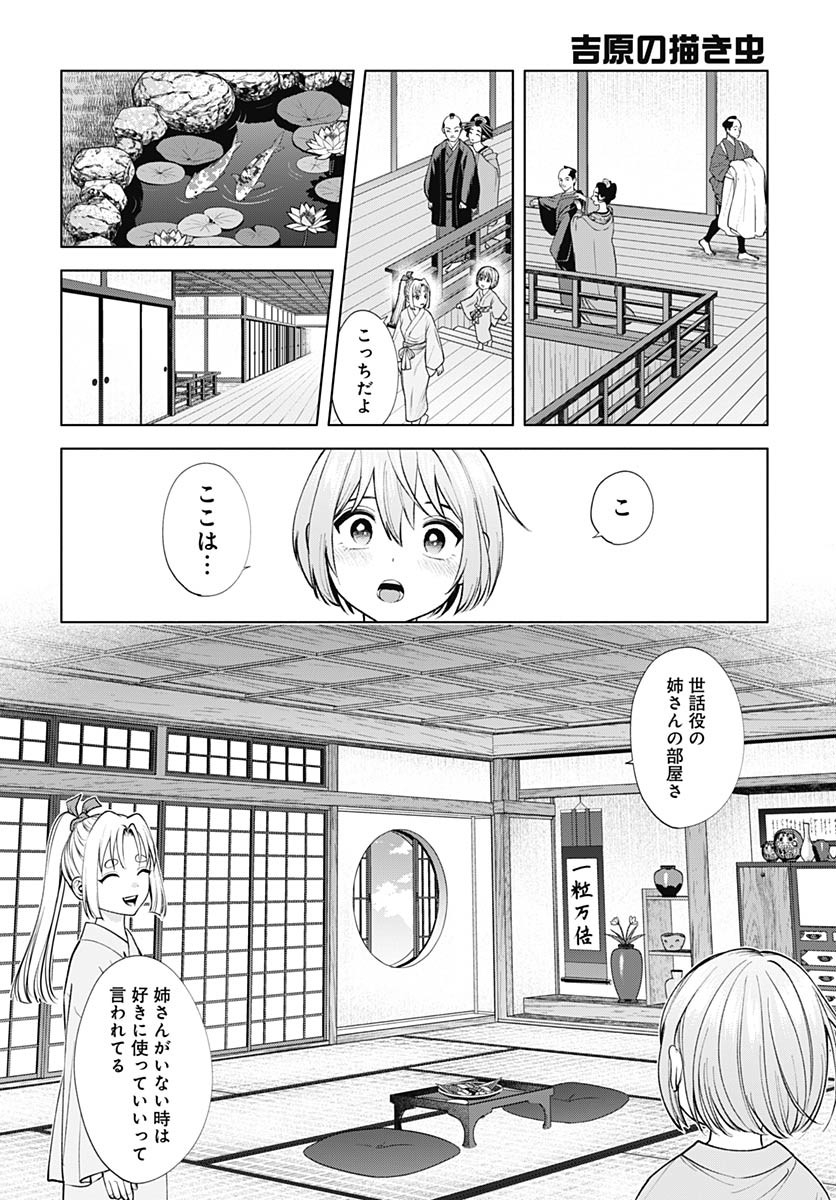 Yoshiwara no Kakimushi Chapter 4 page 14 - nihonkuni.com