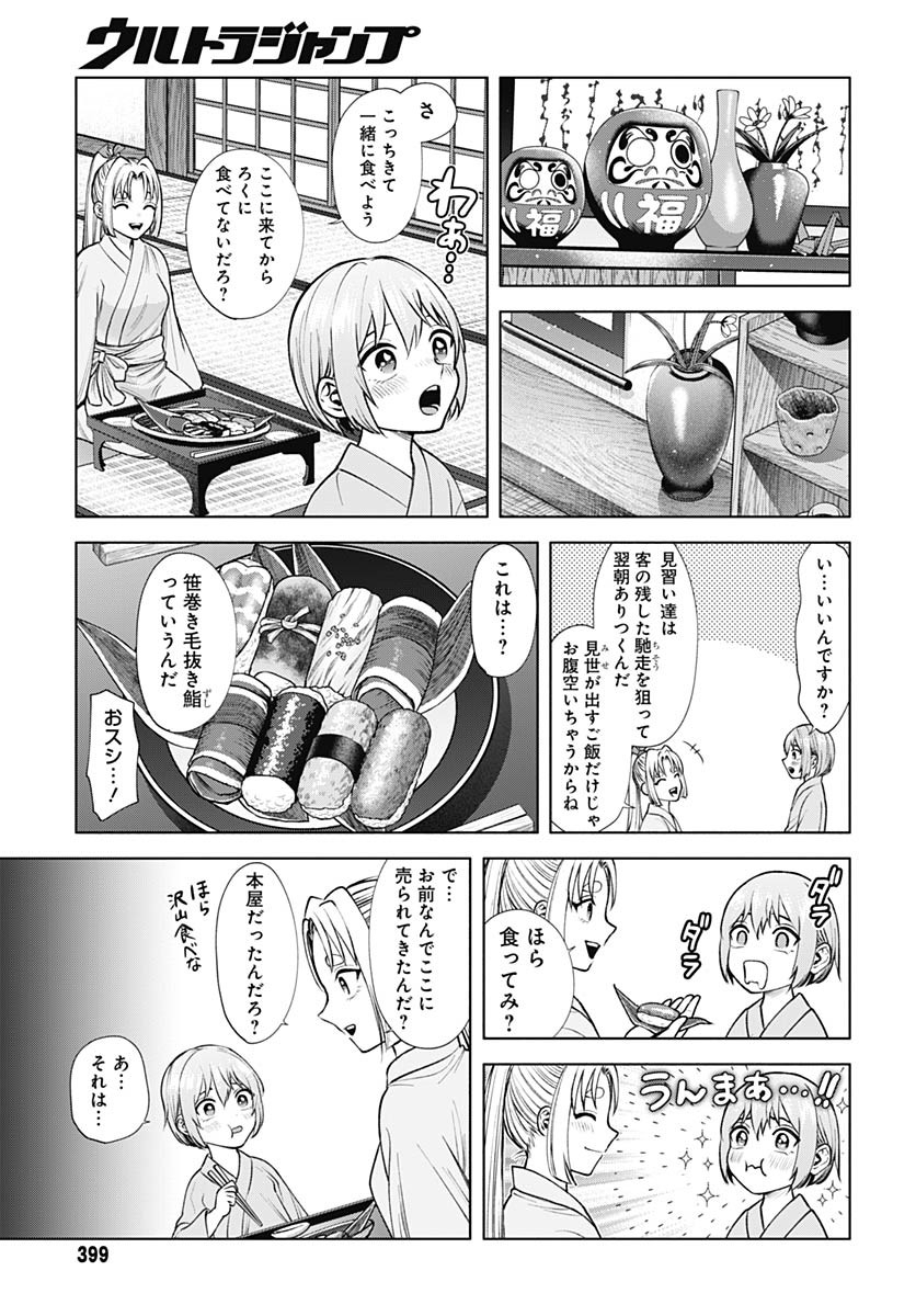 Yoshiwara no Kakimushi Chapter 4 page 15 - nihonkuni.com