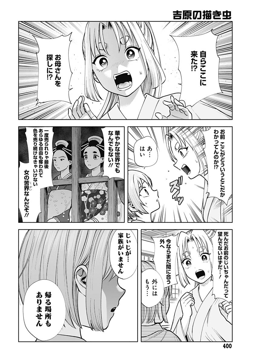 Yoshiwara no Kakimushi Chapter 4 page 16 - nihonkuni.com