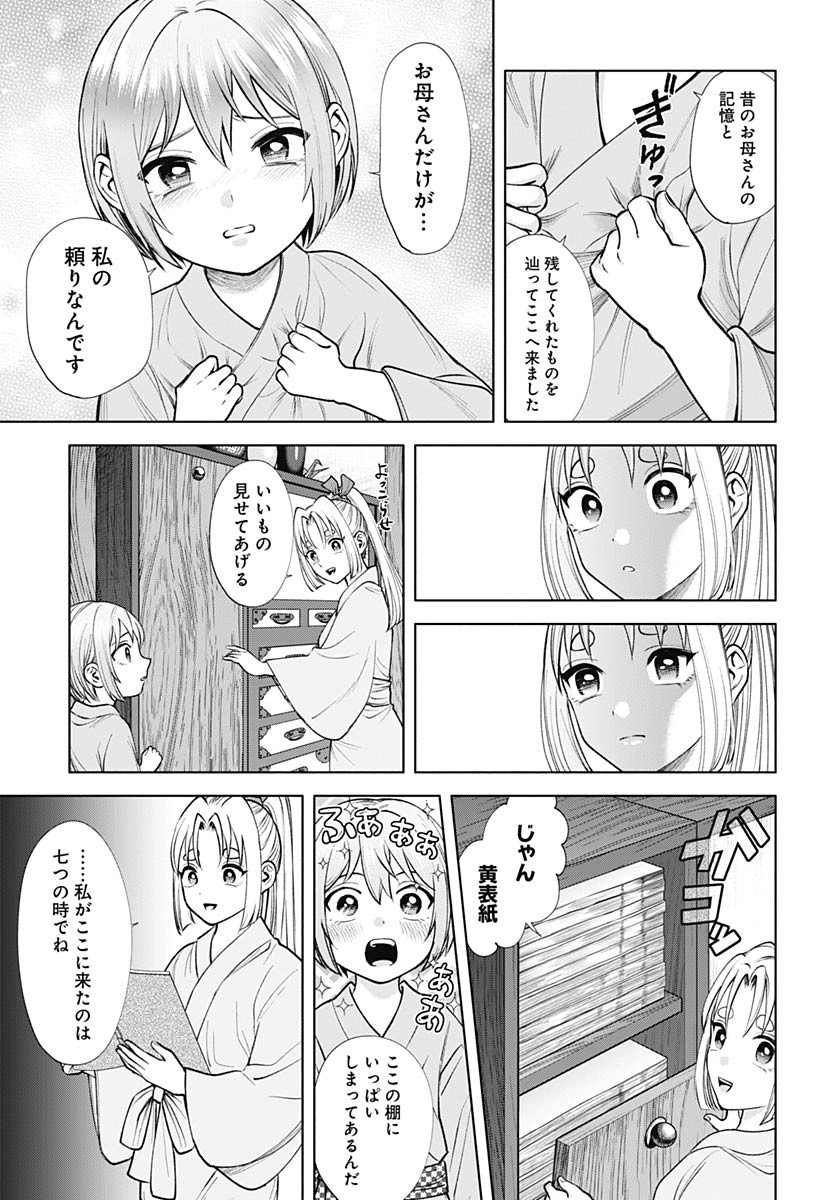 Yoshiwara no Kakimushi Chapter 4 page 17 - nihonkuni.com