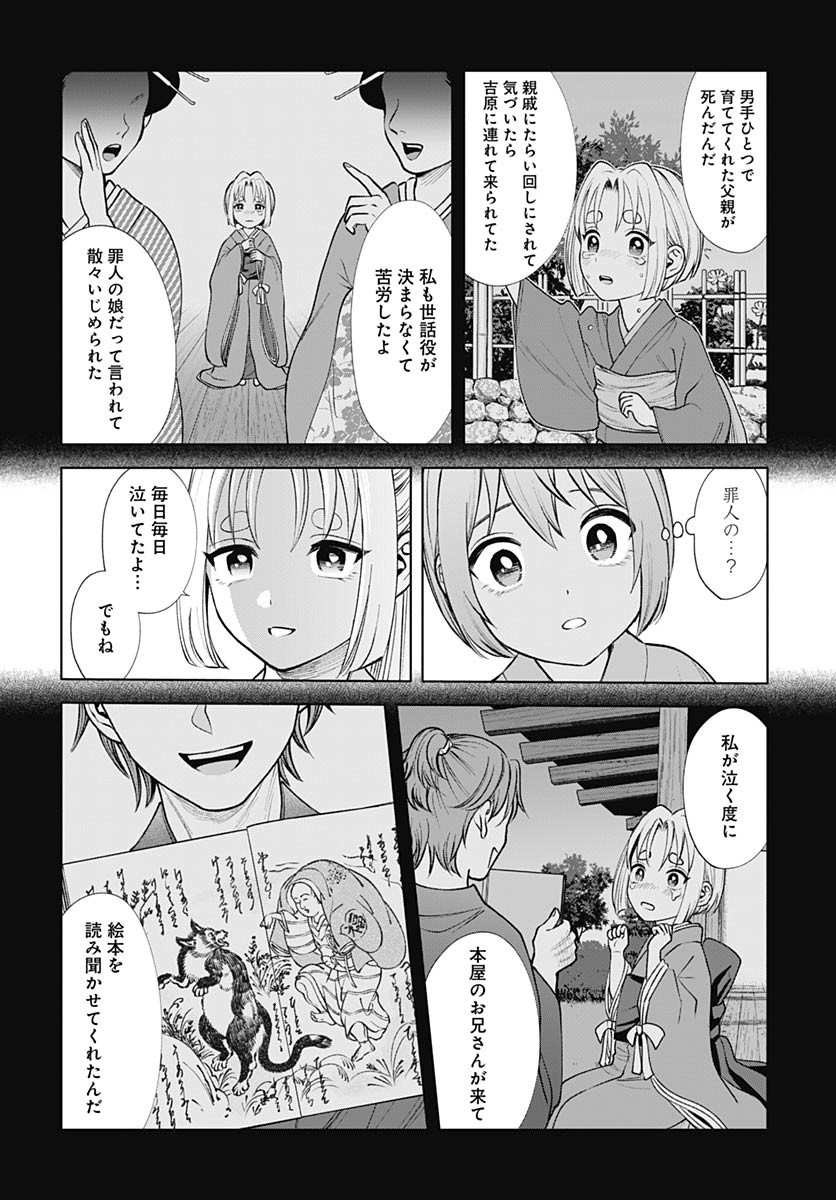Yoshiwara no Kakimushi Chapter 4 page 18 - nihonkuni.com