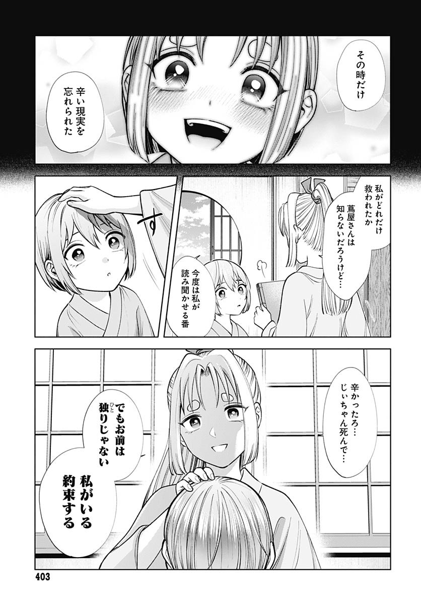 Yoshiwara no Kakimushi Chapter 4 page 19 - nihonkuni.com