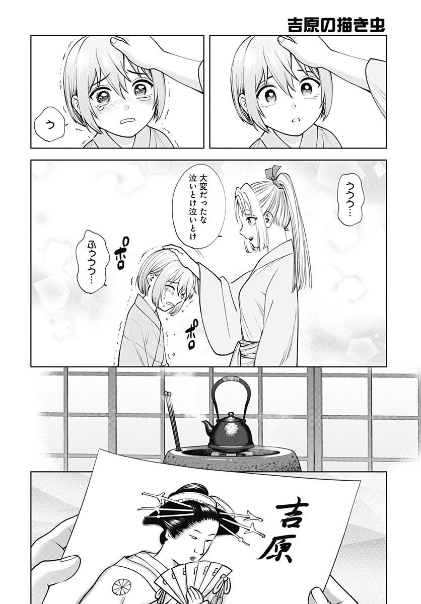 Yoshiwara no Kakimushi Chapter 4 page 20 - nihonkuni.com