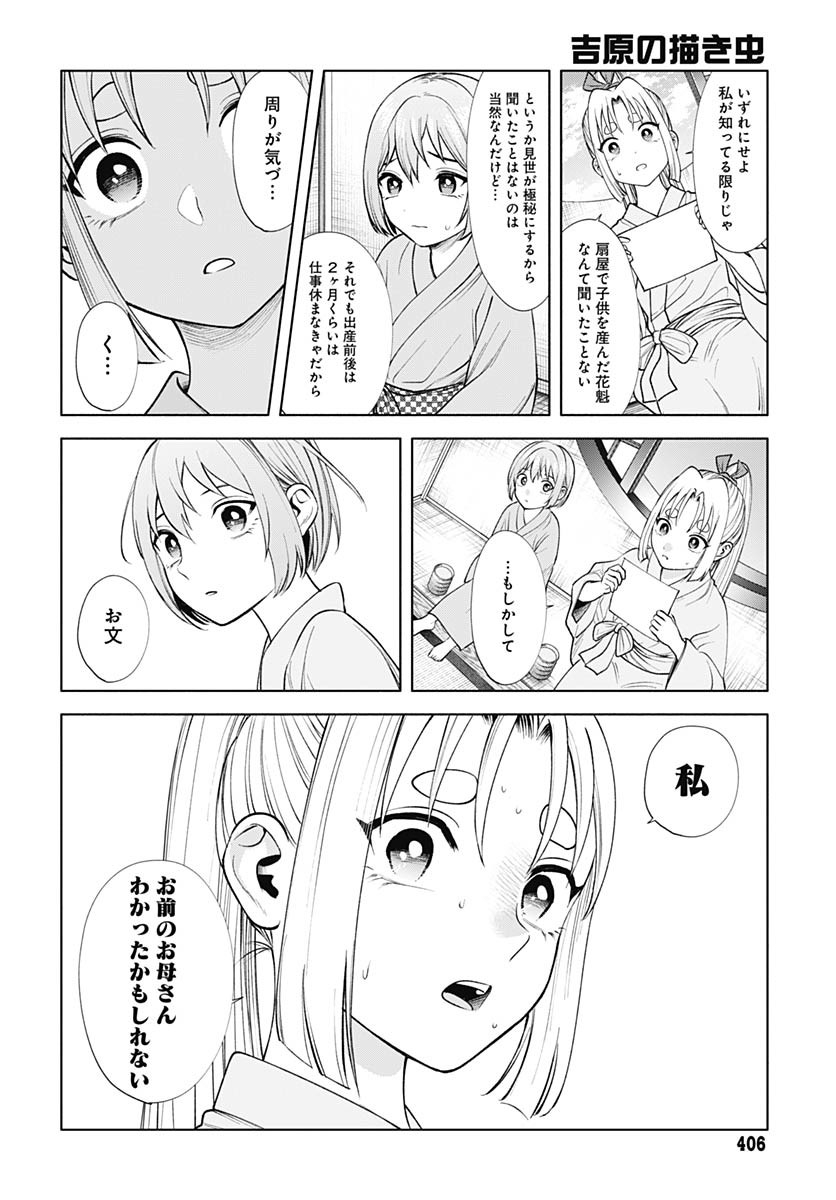Yoshiwara no Kakimushi Chapter 4 page 22 - nihonkuni.com