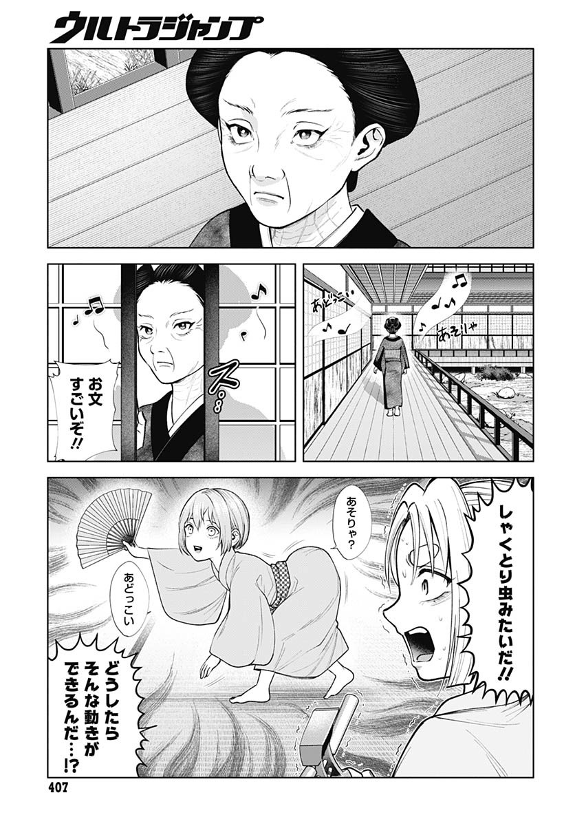 Yoshiwara no Kakimushi Chapter 4 page 23 - nihonkuni.com