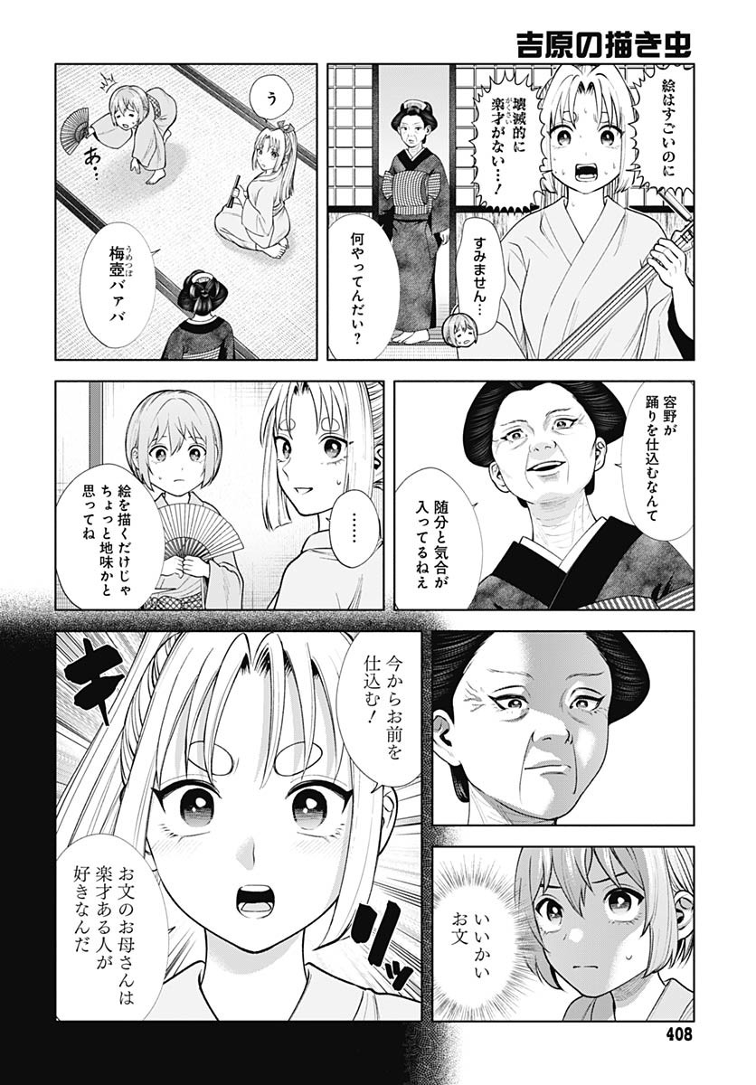 Yoshiwara no Kakimushi Chapter 4 page 24 - nihonkuni.com
