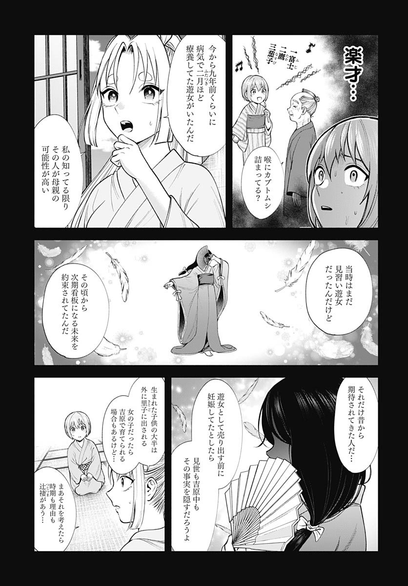 Yoshiwara no Kakimushi Chapter 4 page 25 - nihonkuni.com
