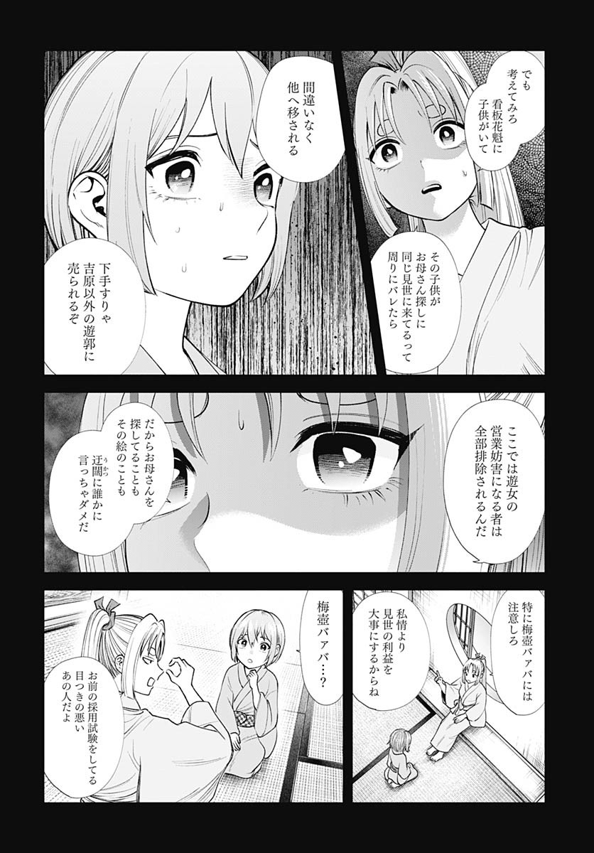 Yoshiwara no Kakimushi Chapter 4 page 26 - nihonkuni.com