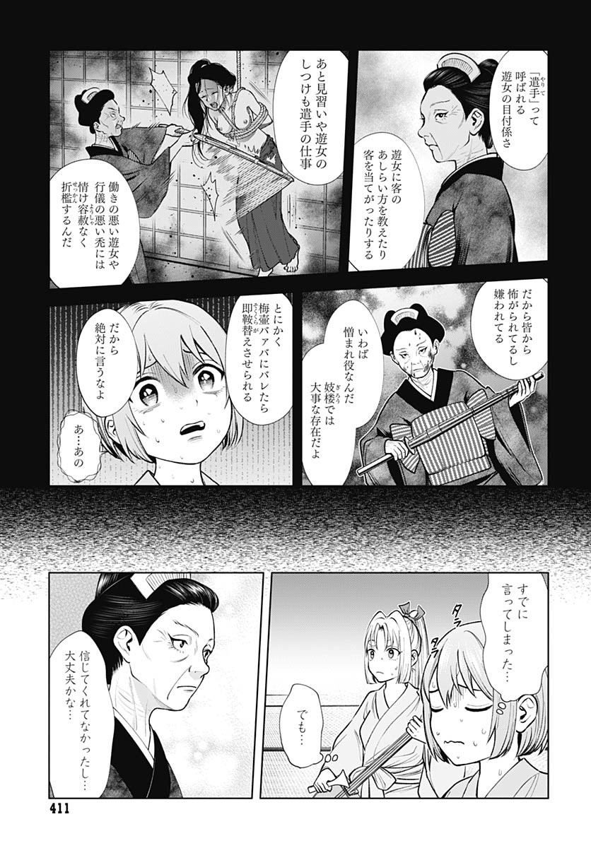 Yoshiwara no Kakimushi Chapter 4 page 27 - nihonkuni.com