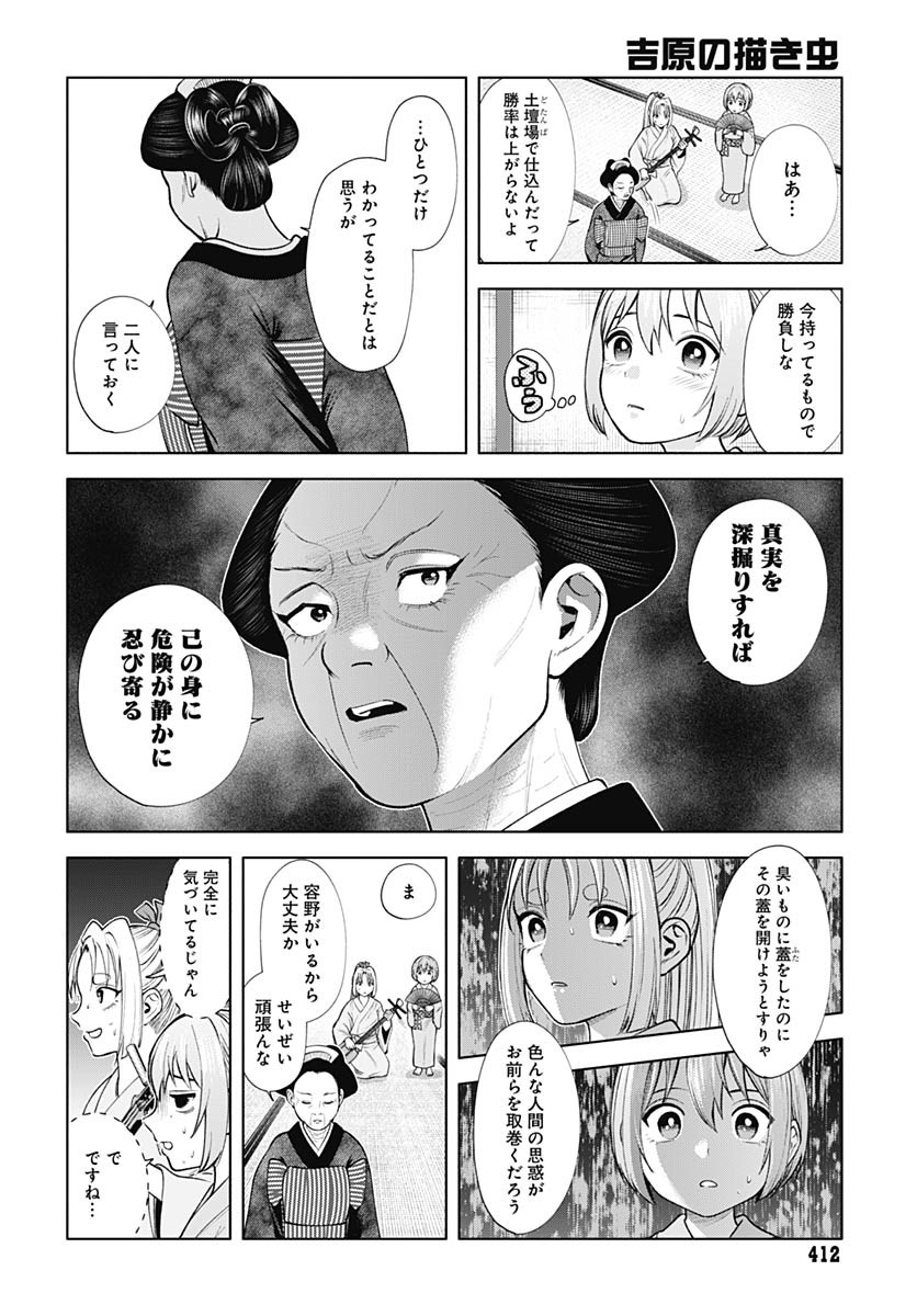 Yoshiwara no Kakimushi Chapter 4 page 28 - nihonkuni.com