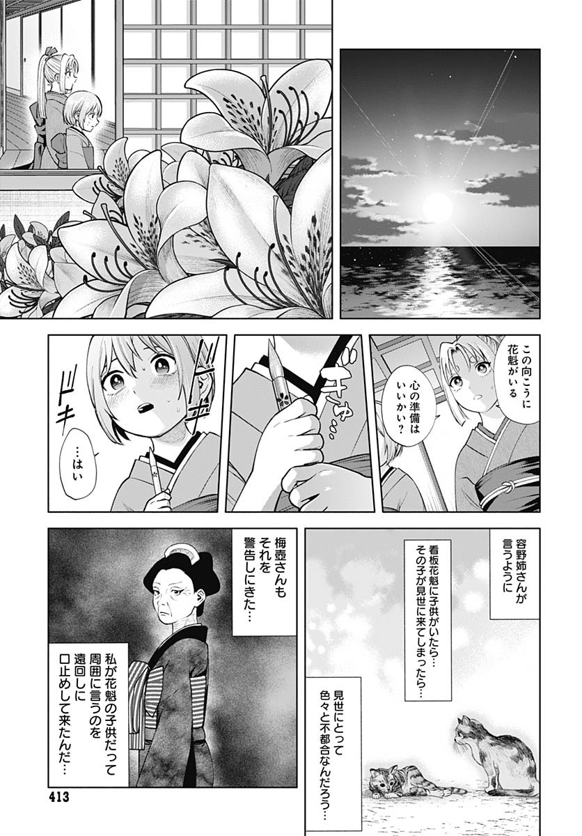 Yoshiwara no Kakimushi Chapter 4 page 29 - nihonkuni.com