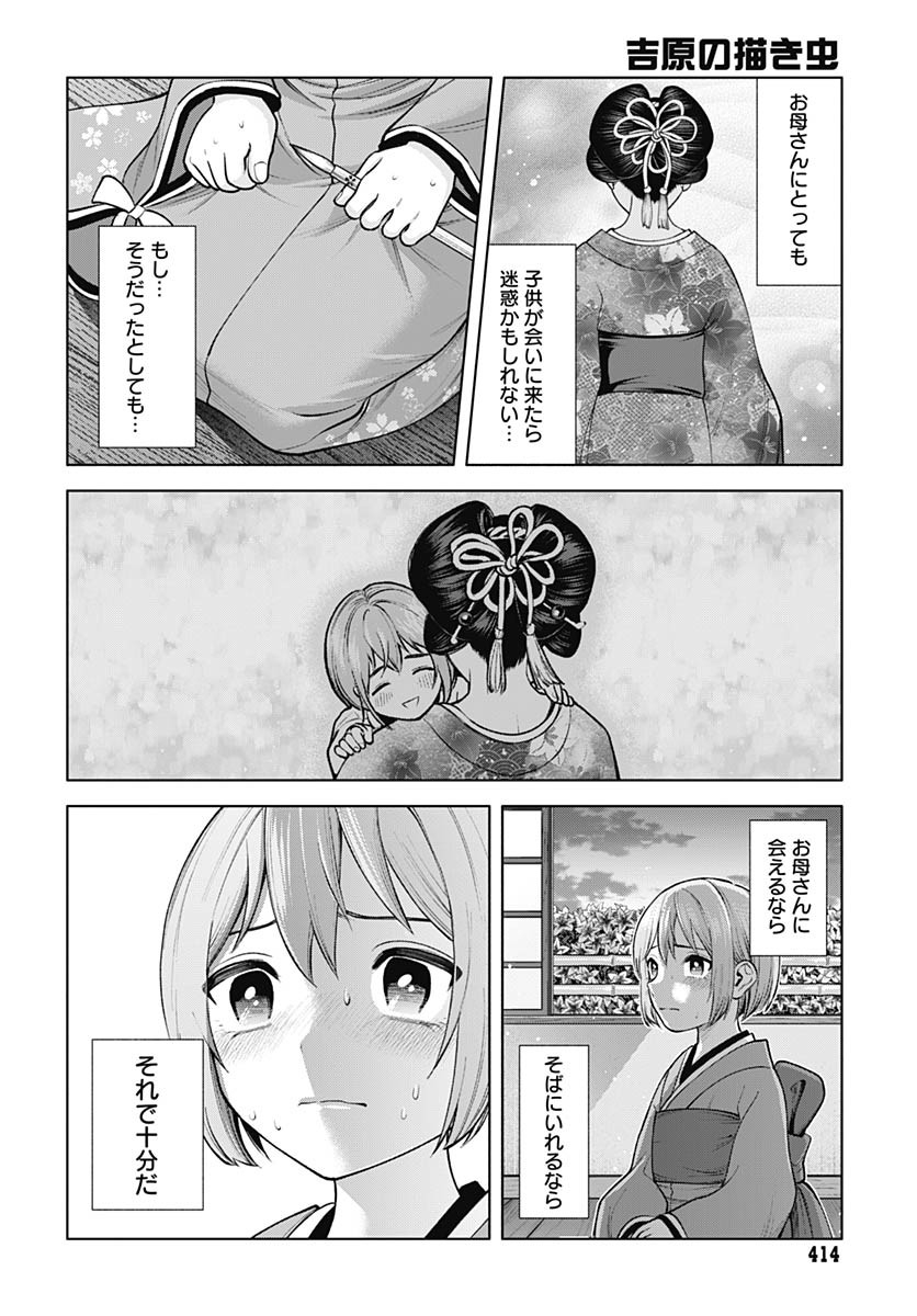 Yoshiwara no Kakimushi Chapter 4 page 30 - nihonkuni.com