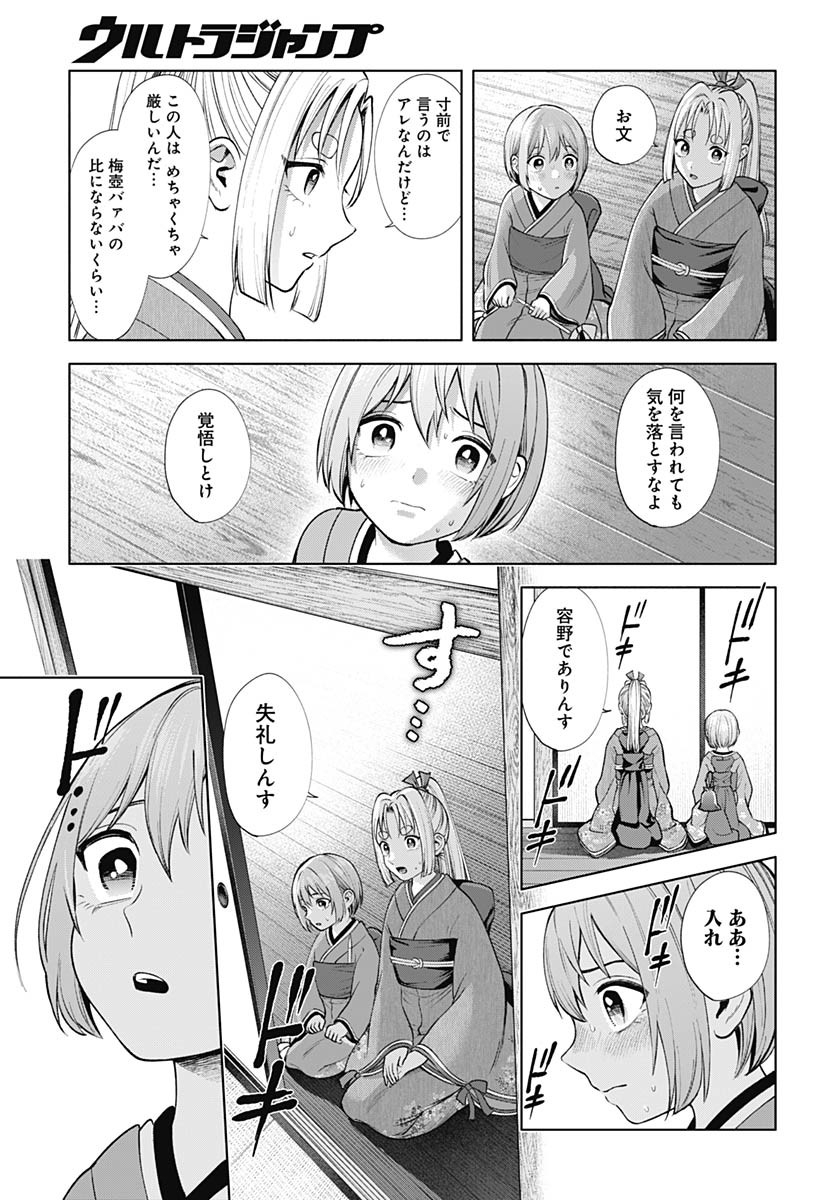 Yoshiwara no Kakimushi Chapter 4 page 31 - nihonkuni.com
