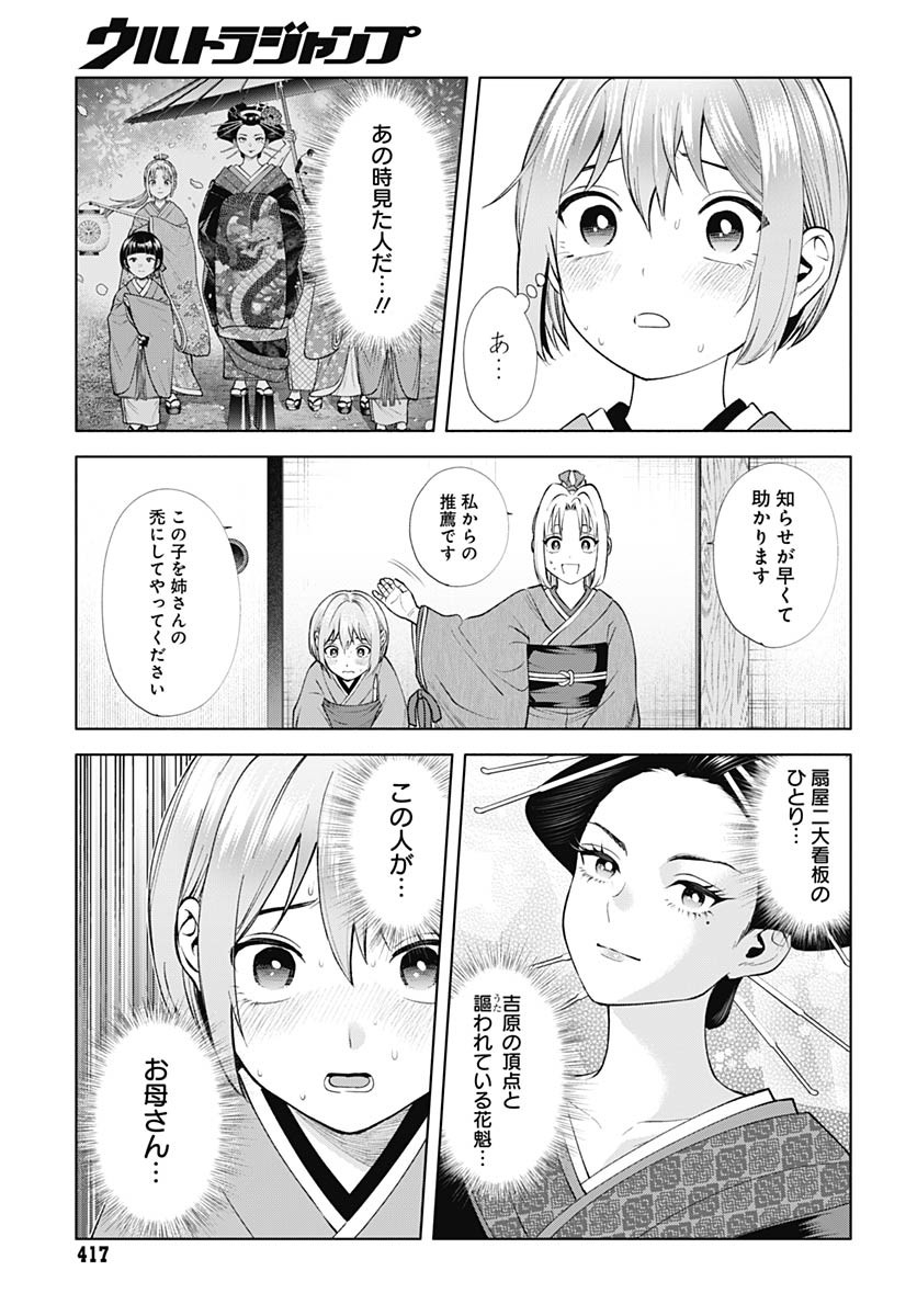 Yoshiwara no Kakimushi Chapter 4 page 33 - nihonkuni.com