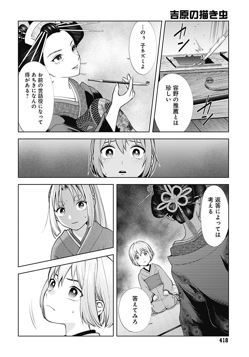 Yoshiwara no Kakimushi Chapter 4 page 34 - nihonkuni.com
