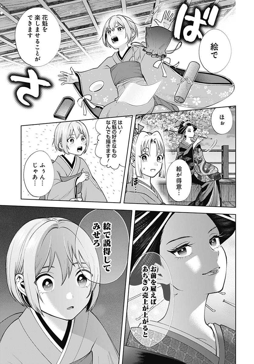Yoshiwara no Kakimushi Chapter 4 page 35 - nihonkuni.com