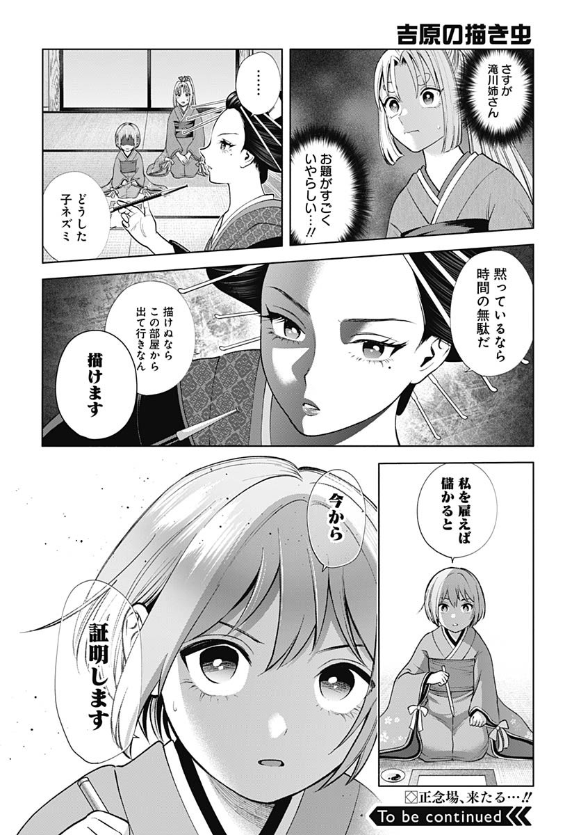 Yoshiwara no Kakimushi Chapter 4 page 36 - nihonkuni.com