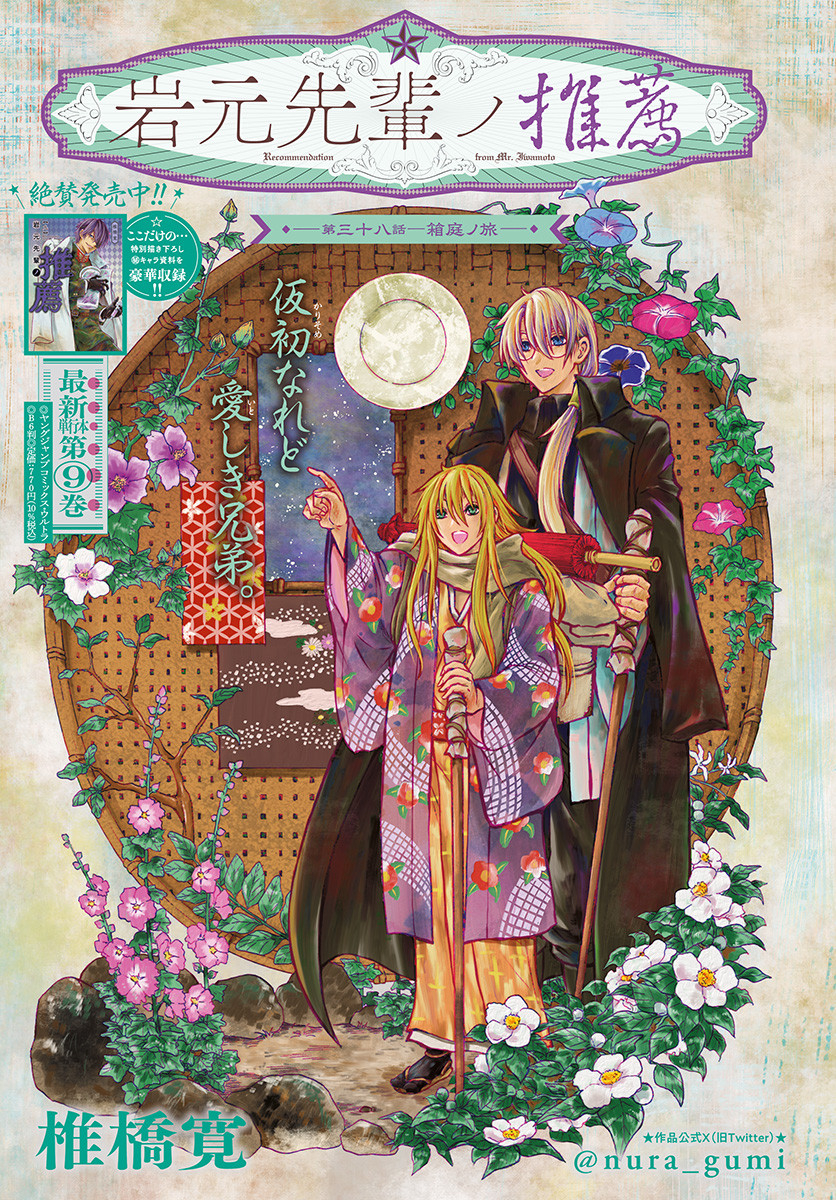 Iwamoto-senpai no Suisen Chapter 38 page 1 - nihonkuni.com