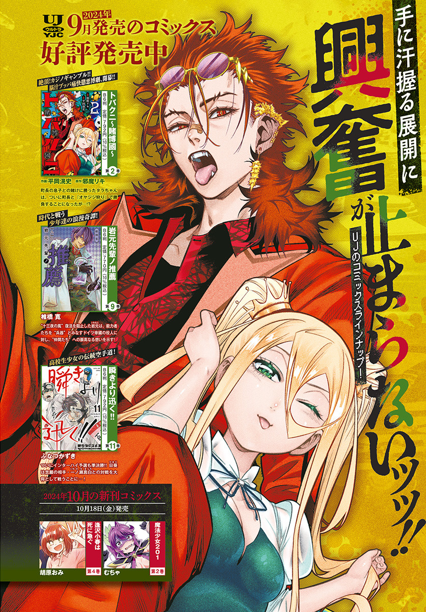 Iwamoto-senpai no Suisen Chapter 38 page 2 - nihonkuni.com