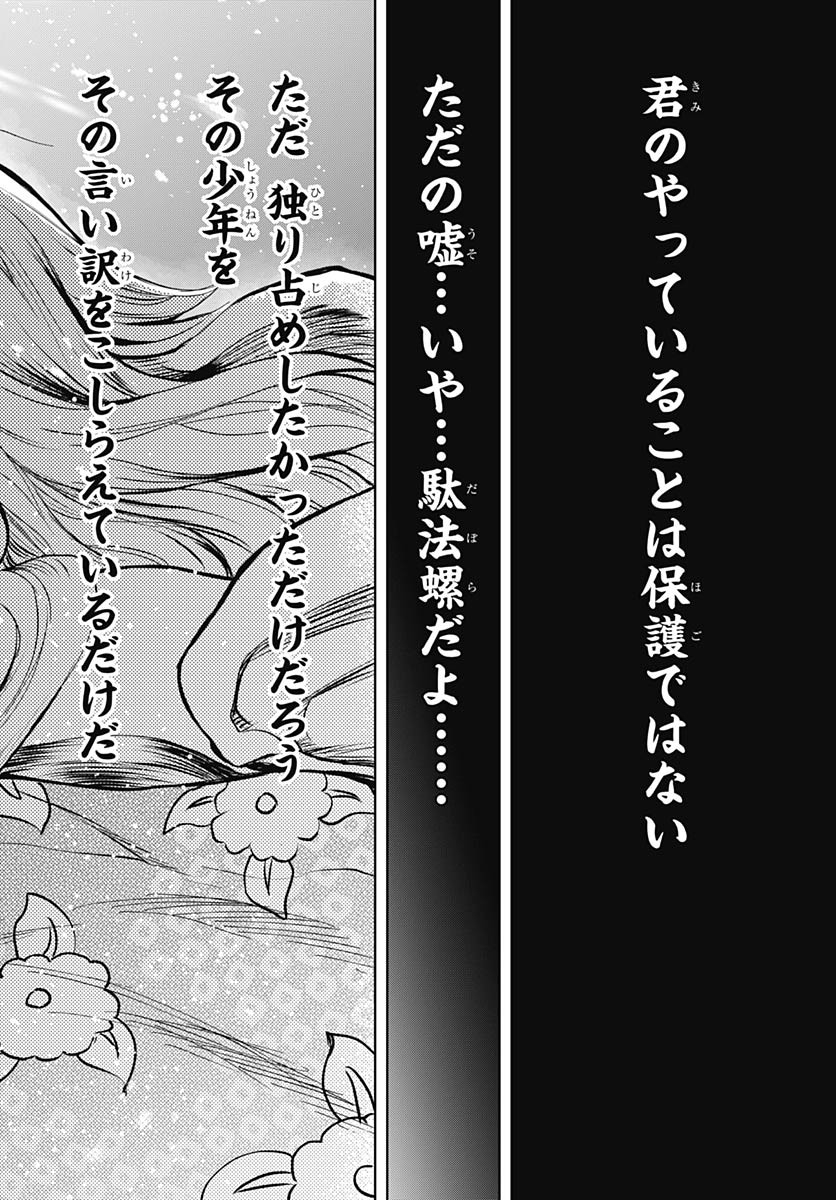 Iwamoto-senpai no Suisen Chapter 38 page 34 - nihonkuni.com