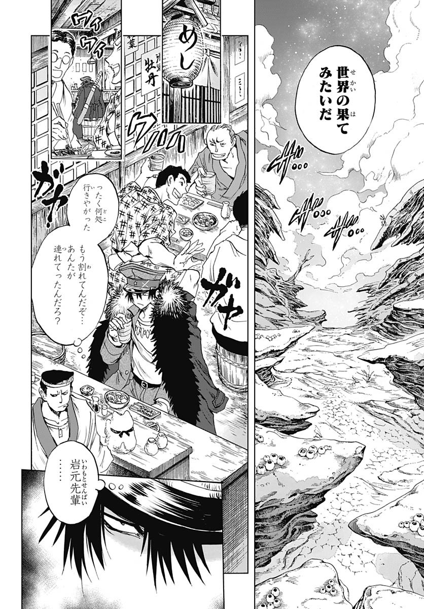 Iwamoto-senpai no Suisen Chapter 38 page 40 - nihonkuni.com