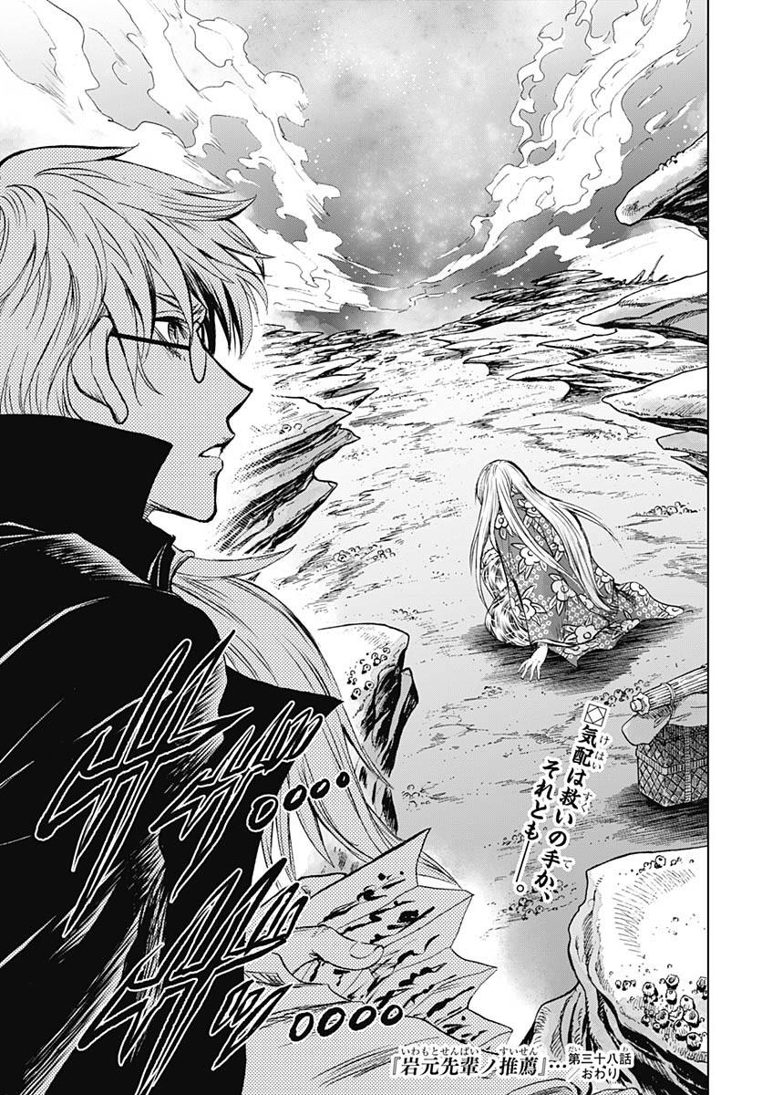 Iwamoto-senpai no Suisen Chapter 38 page 45 - nihonkuni.com