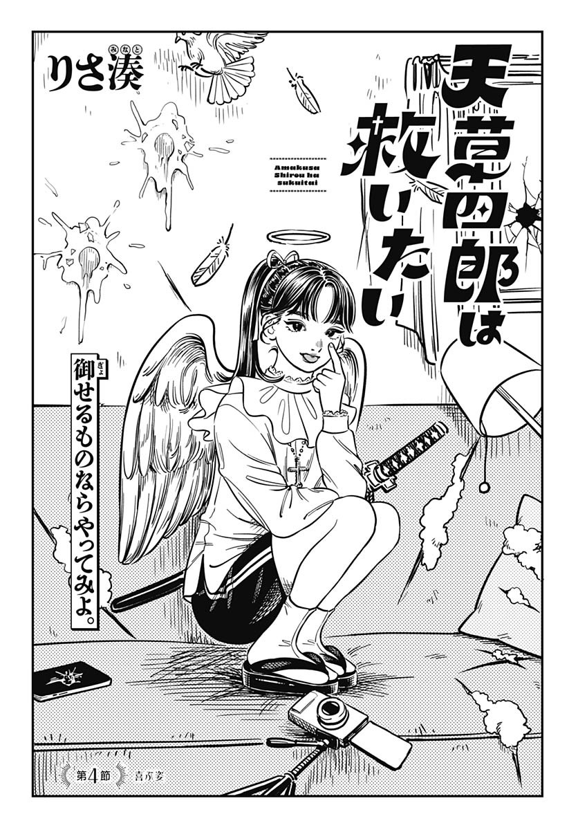 Amakusa Shirou wa Sukuitai Chapter 4 page 1 - nihonkuni.com