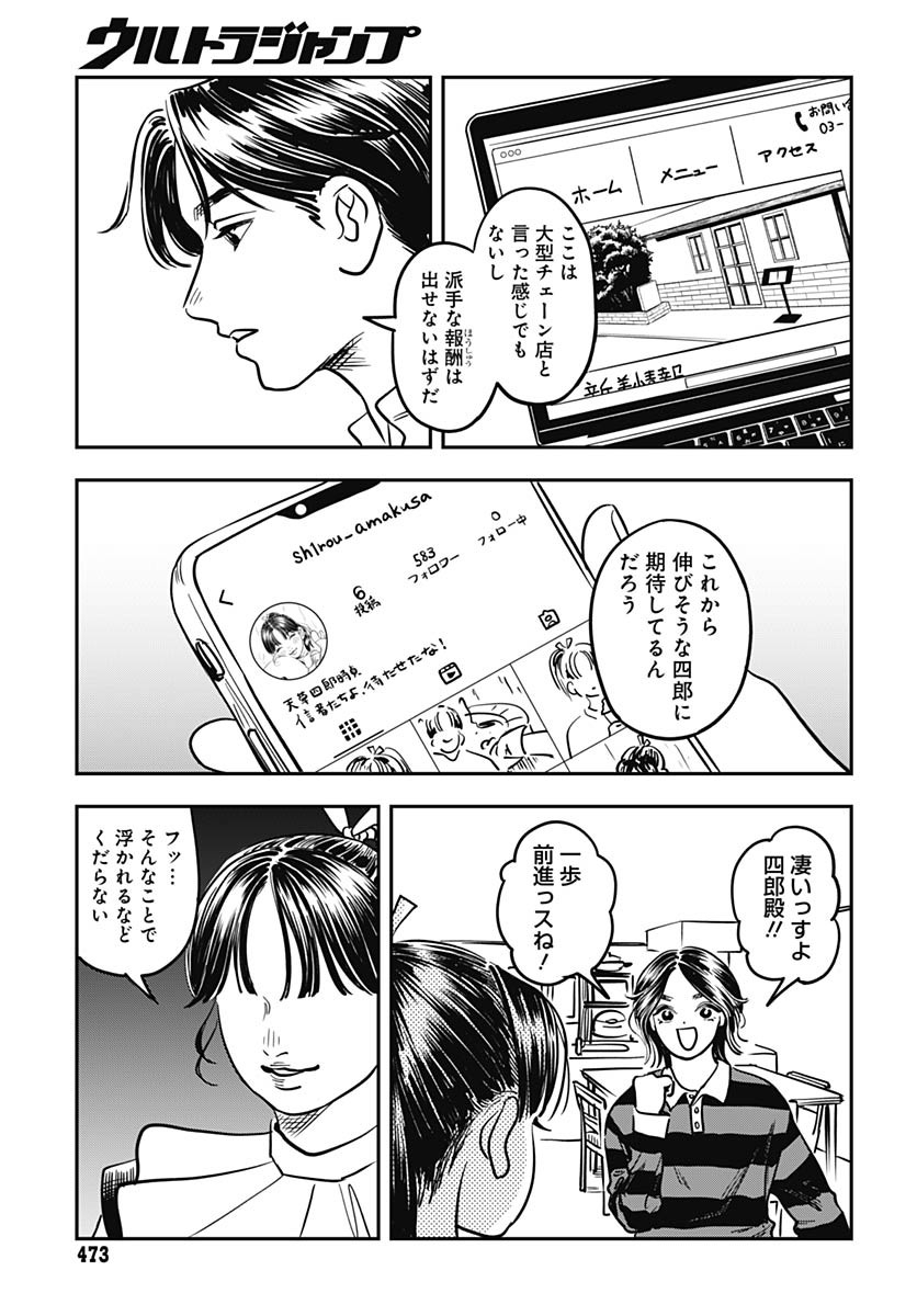 Amakusa Shirou wa Sukuitai Chapter 4 page 3 - nihonkuni.com