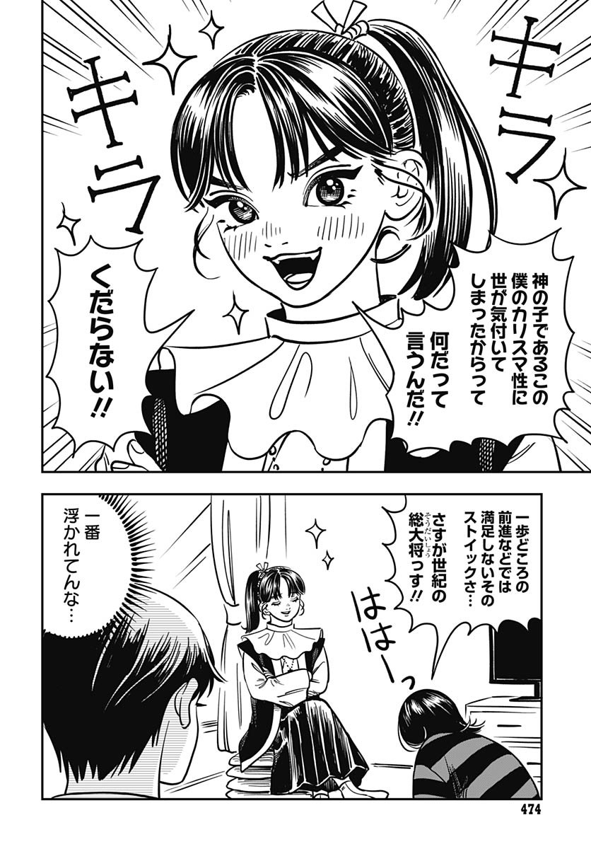 Amakusa Shirou wa Sukuitai Chapter 4 page 4 - nihonkuni.com