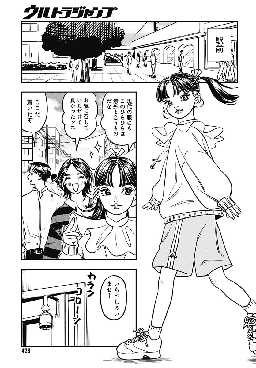 Amakusa Shirou wa Sukuitai Chapter 4 page 5 - nihonkuni.com