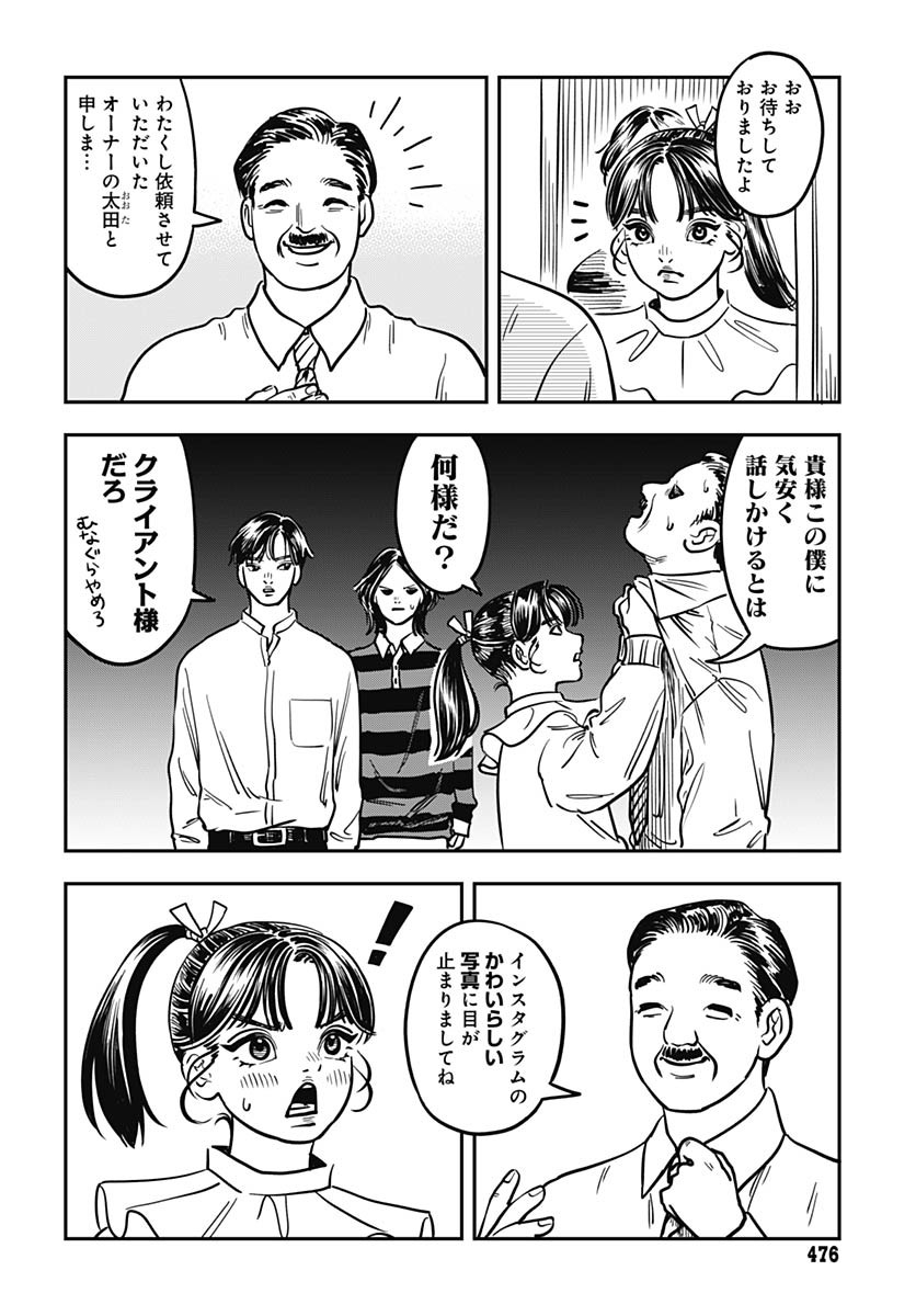 Amakusa Shirou wa Sukuitai Chapter 4 page 6 - nihonkuni.com