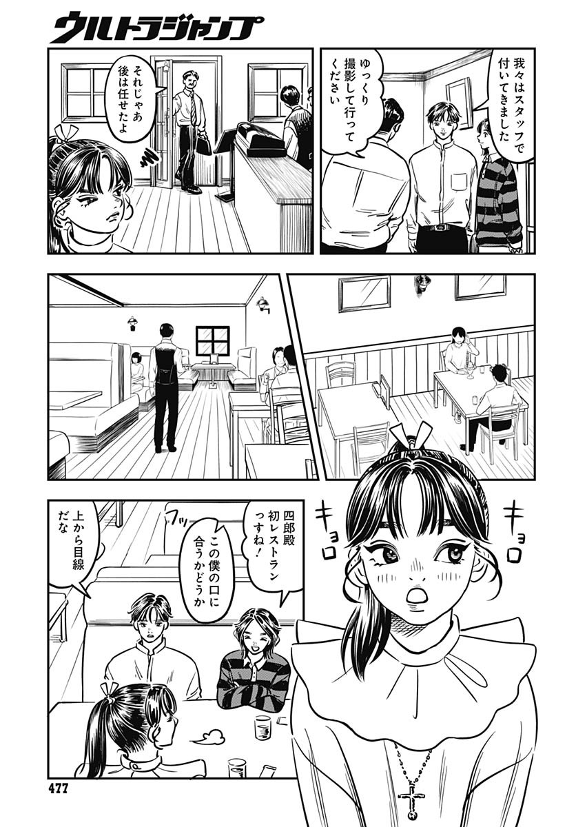Amakusa Shirou wa Sukuitai Chapter 4 page 7 - nihonkuni.com