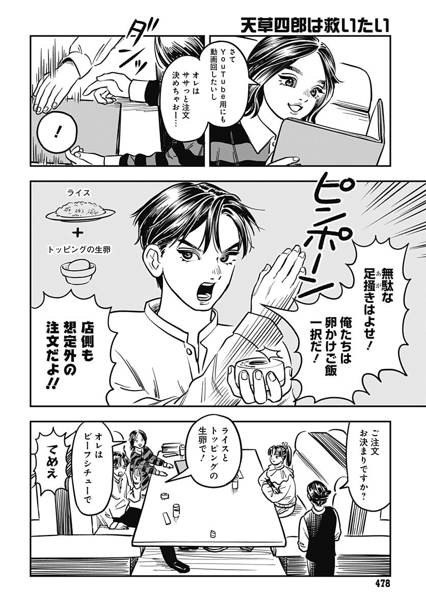 Amakusa Shirou wa Sukuitai Chapter 4 page 8 - nihonkuni.com