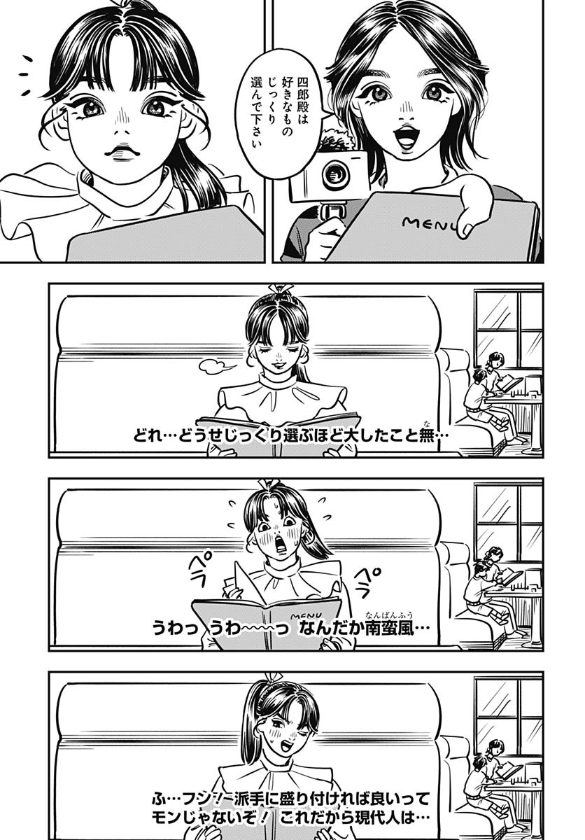 Amakusa Shirou wa Sukuitai Chapter 4 page 9 - nihonkuni.com