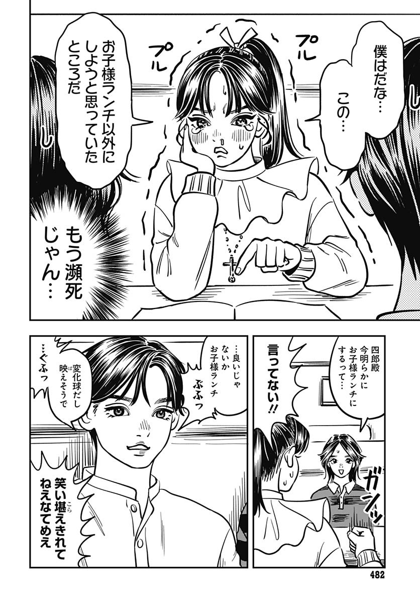 Amakusa Shirou wa Sukuitai Chapter 4 page 12 - nihonkuni.com