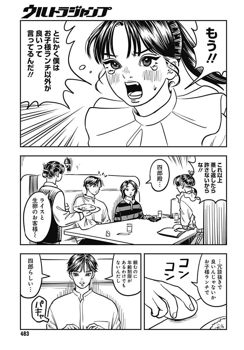 Amakusa Shirou wa Sukuitai Chapter 4 page 13 - nihonkuni.com